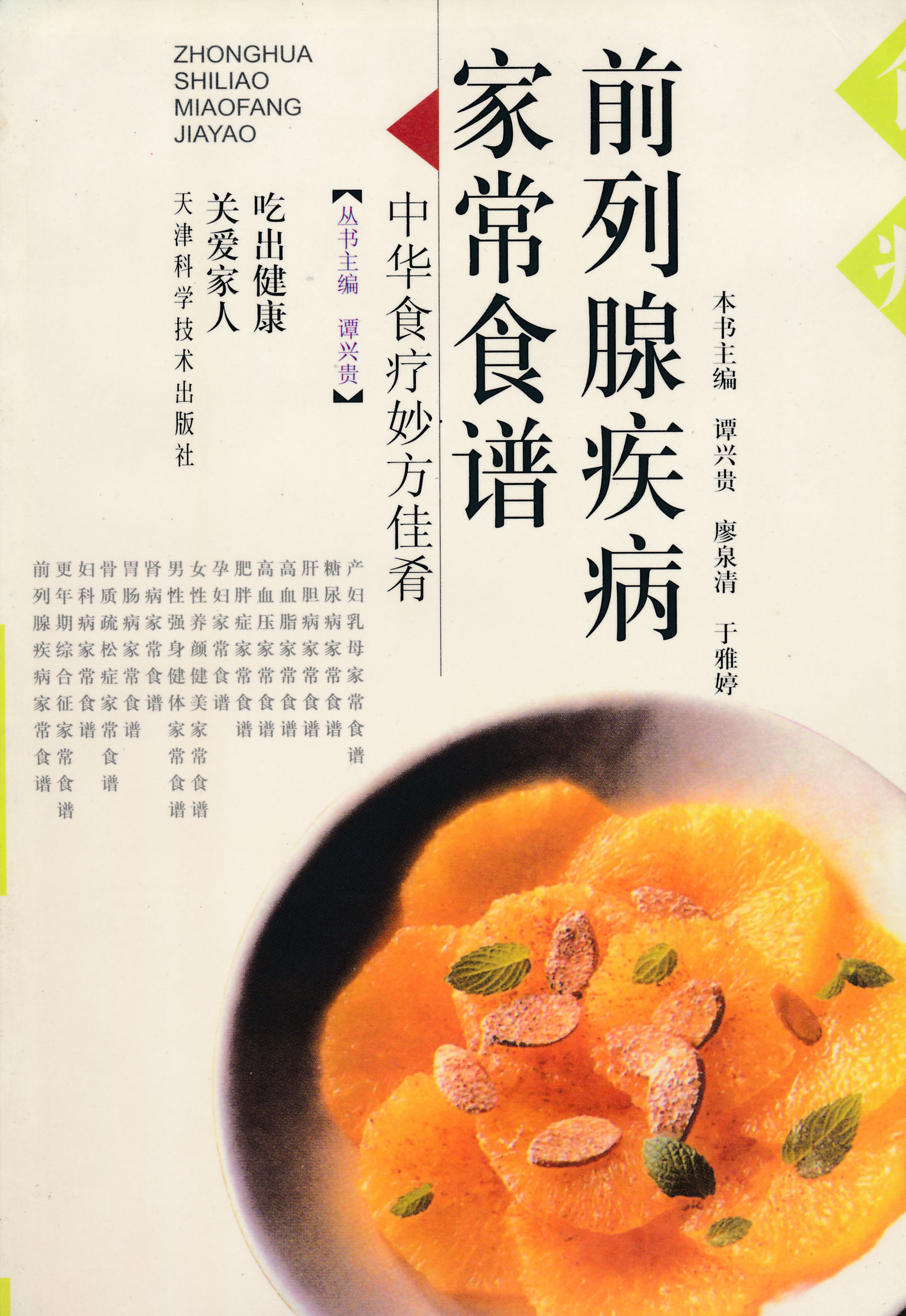 前列腺疾病家常食谱(系列三).jpg