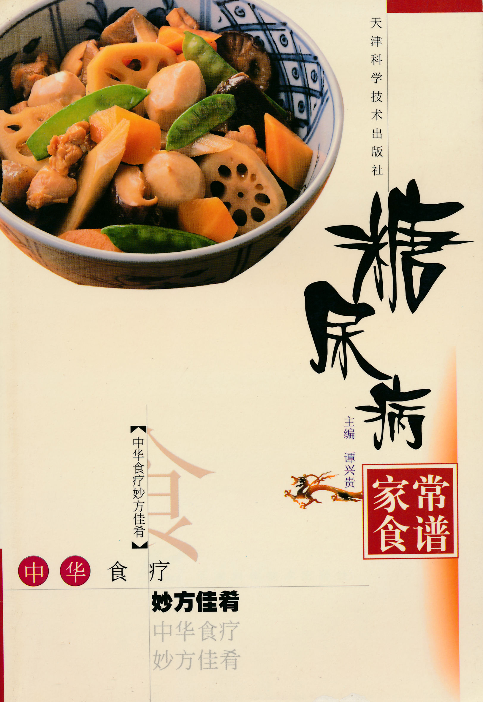 糖尿病 家常食谱(系列二).jpg