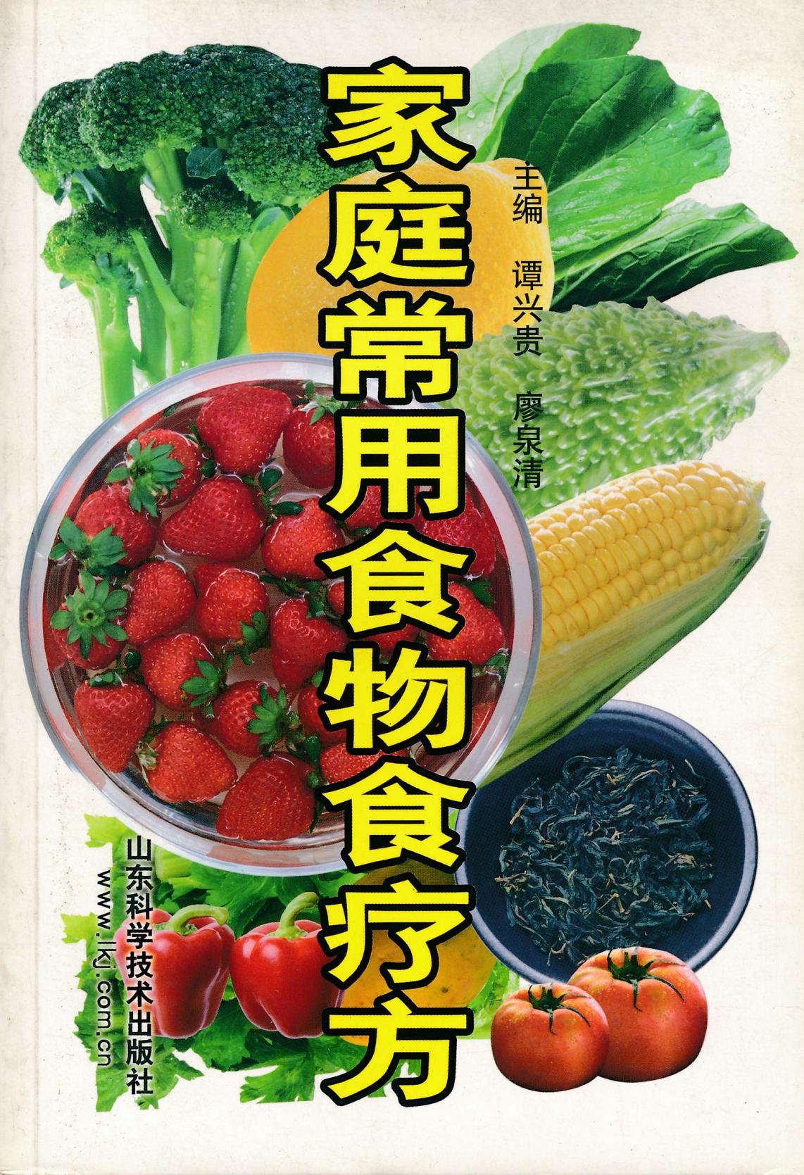 家庭常用食物食疗方.jpg